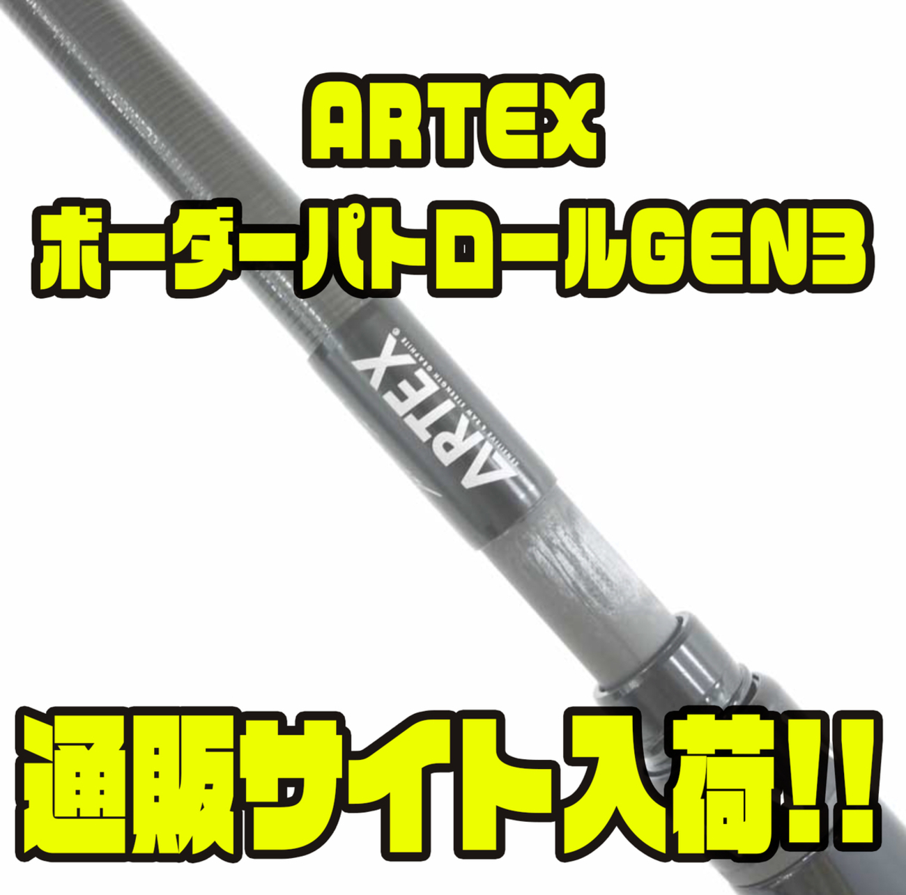 DRT ARTEX Border 見せかけ Patrol ボーダーパトロール hacker
