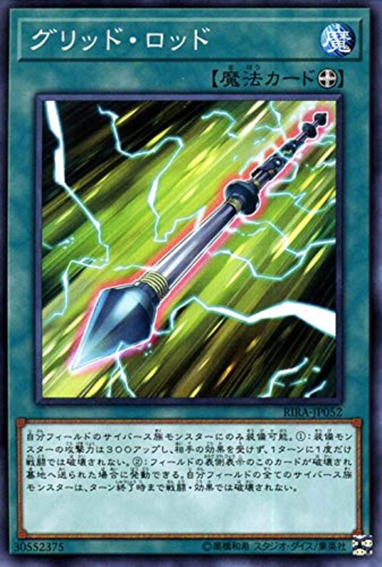 グリッド・ロッド【効果を受けなくする装備魔法】 - ジェネクスと歩む