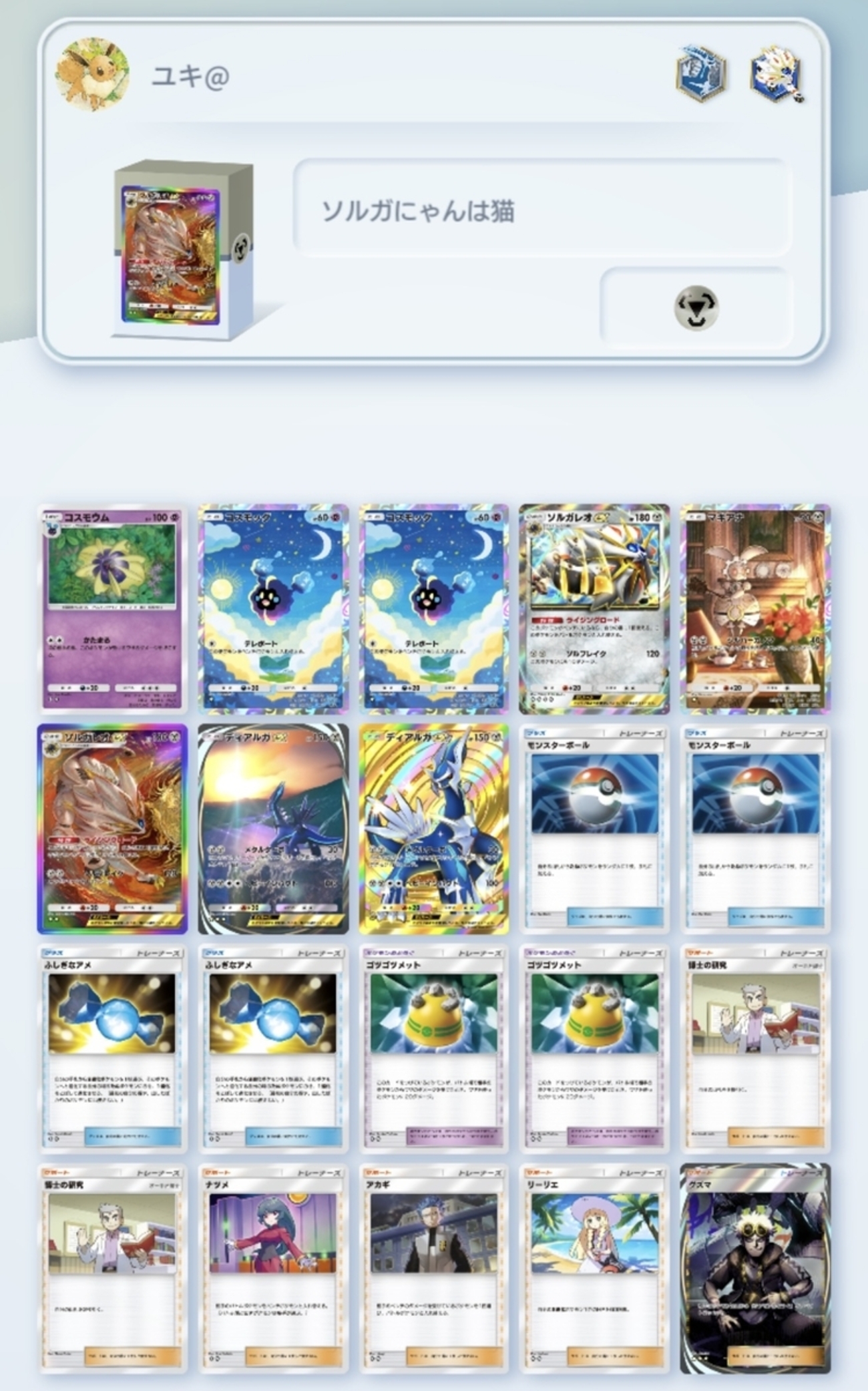 ポケポケ】ディアルガソルガレオデッキwithマギアナ - バンギラスで