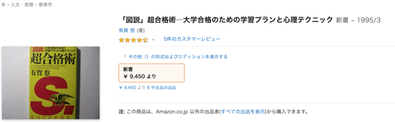 大切なことは伝説の受験本が教えてくれた - 俺の遺言を聴いてほしい