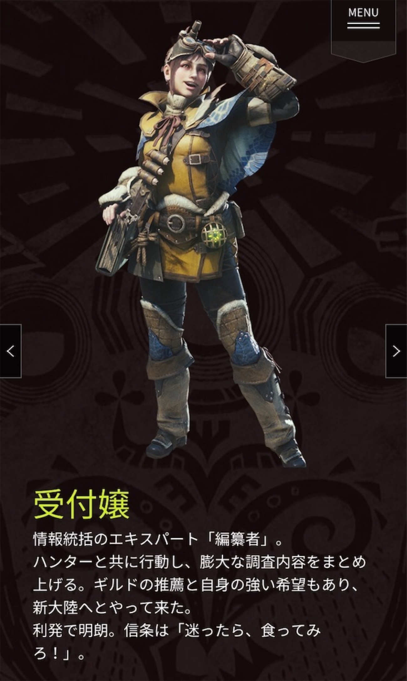 モンハン ワールド 受付 嬢