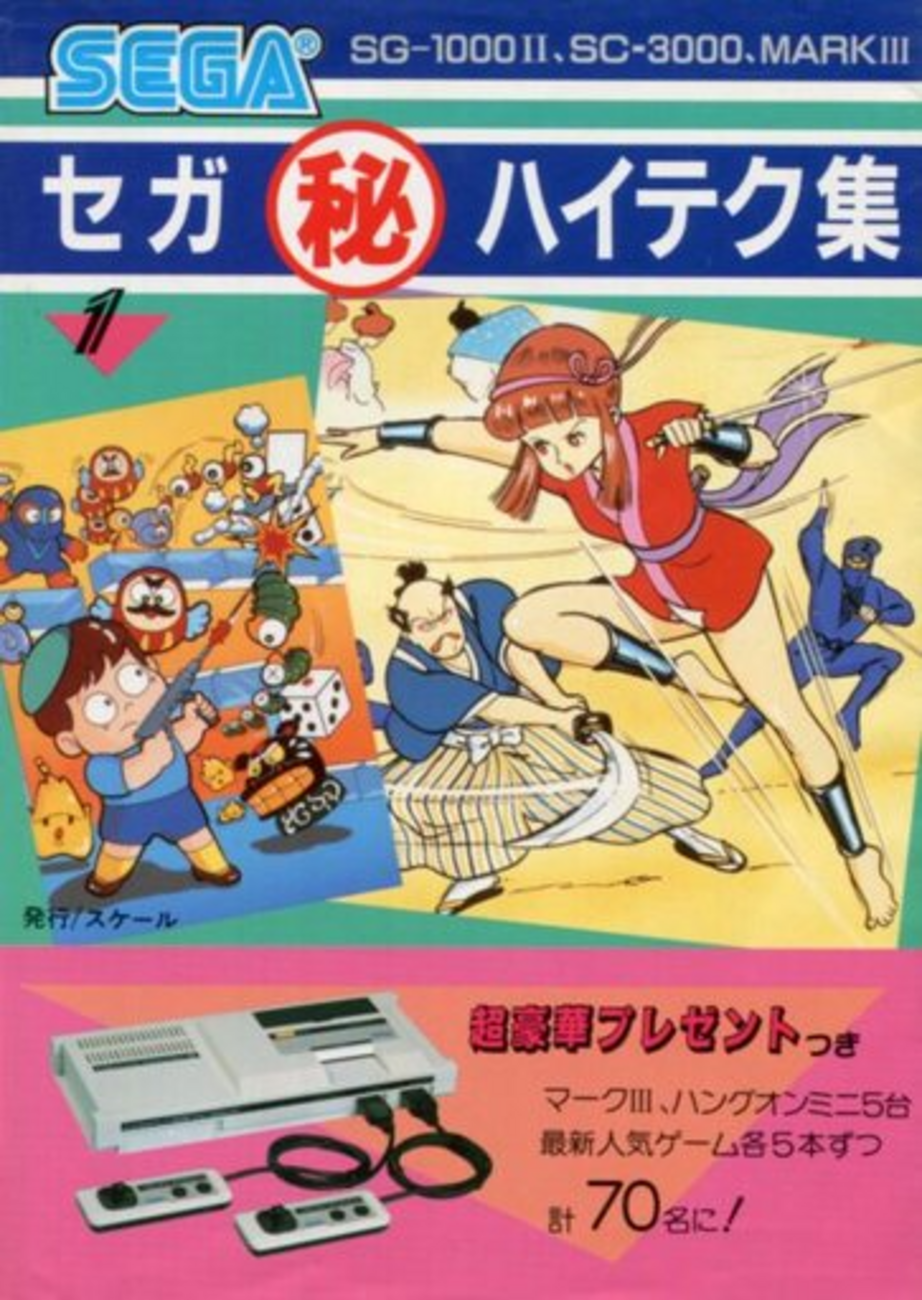 【書籍】MSX メガROMゲーム必勝本(1) 即決MSX攻略本 メガROMゲーム必勝本1 料164～