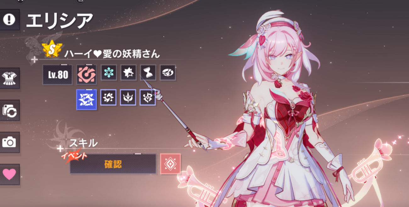 崩壊3rd】Ver8.5ハーイ♡愛の妖精さん(エリシア)の使い方まとめ この 