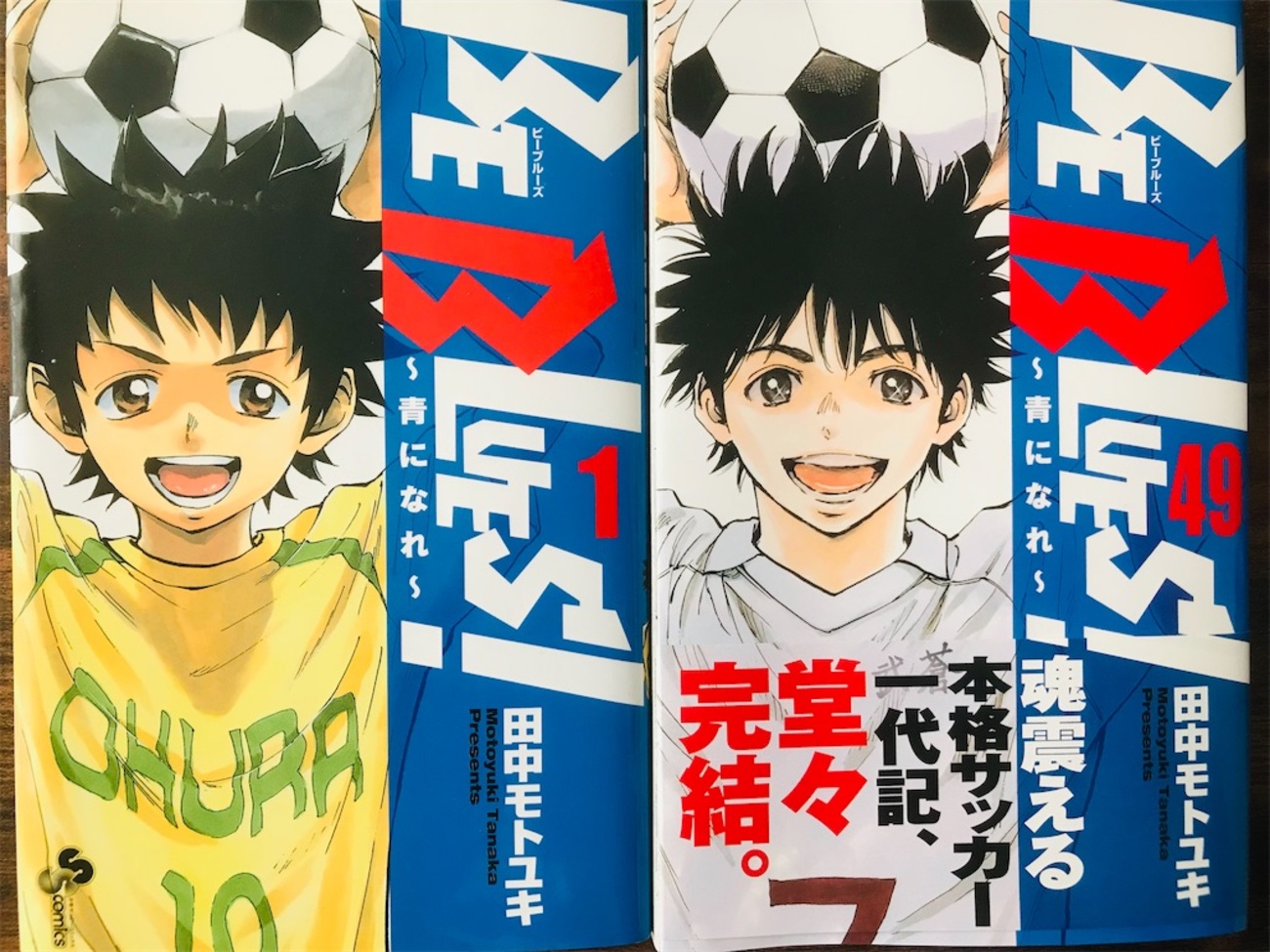 漫画】『BE BLUES！～青になれ～』～サッカー日本代表を目指す熱き 