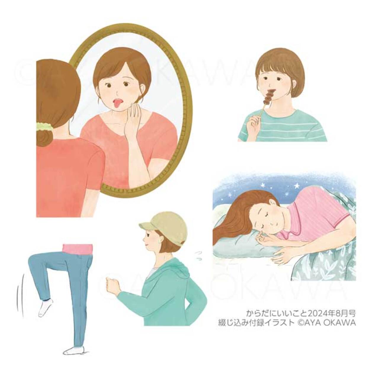 付録イラスト お仕事 からだにいいこと8月号付録 漢方的お手当
