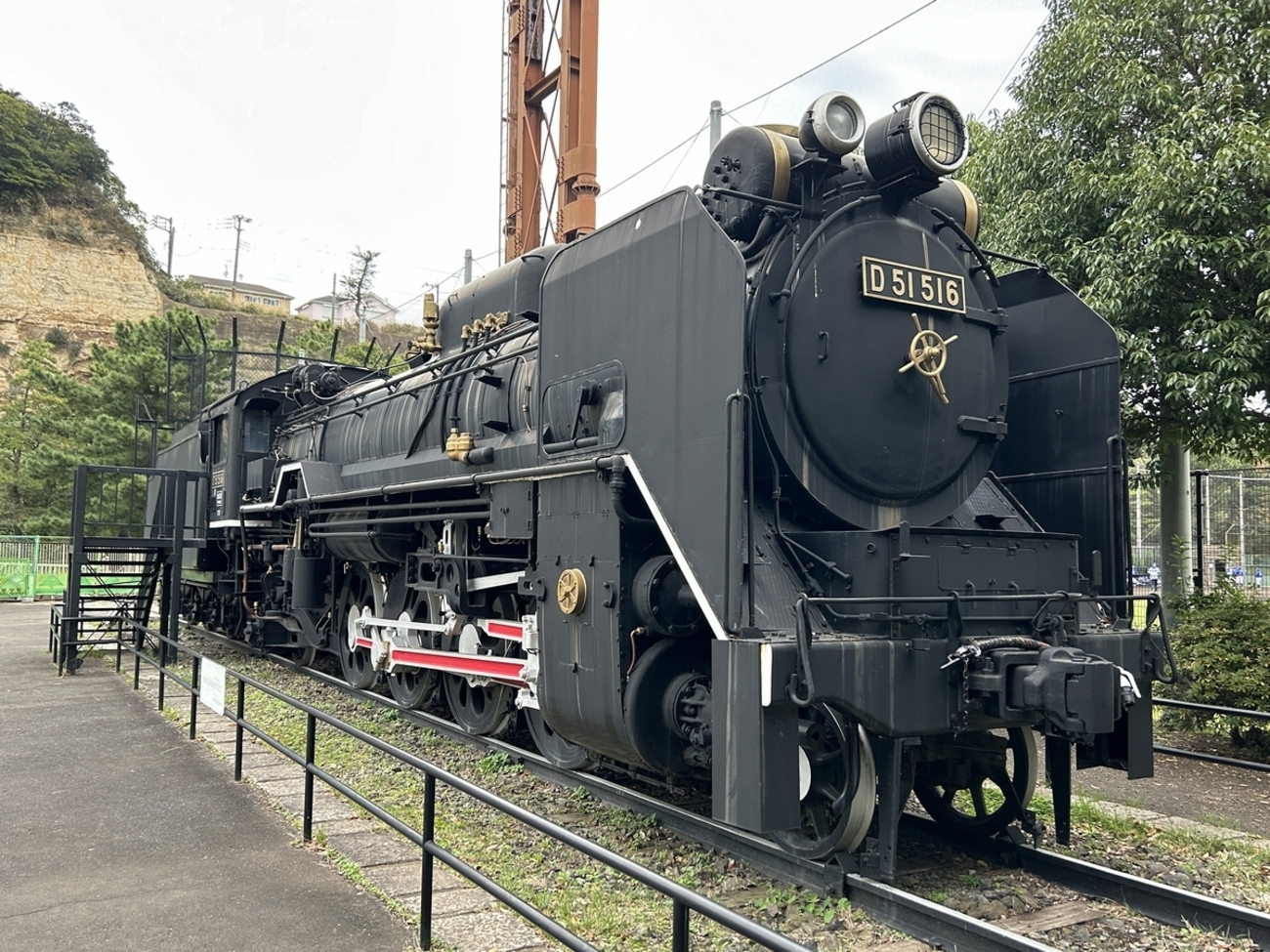 鉄道】本牧市民公園に静態保存されている蒸気機関車、D51-516号機を見 