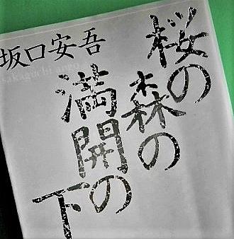堕落論とは 読書の人気 最新記事を集めました はてな