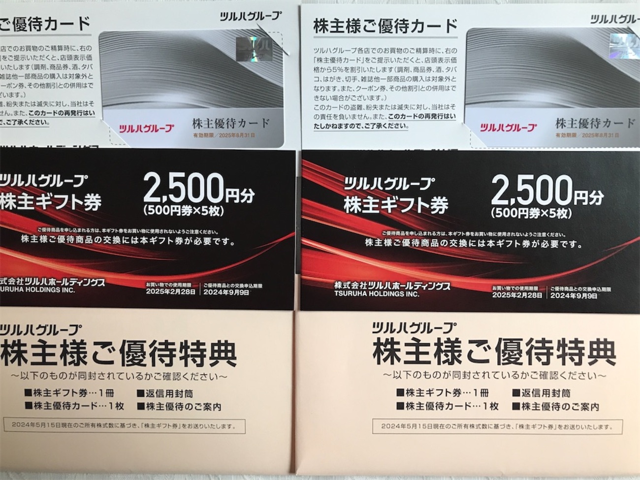 ツルハホールディングス 株主優待 到着、いつ届く「ツルハドラッグ 