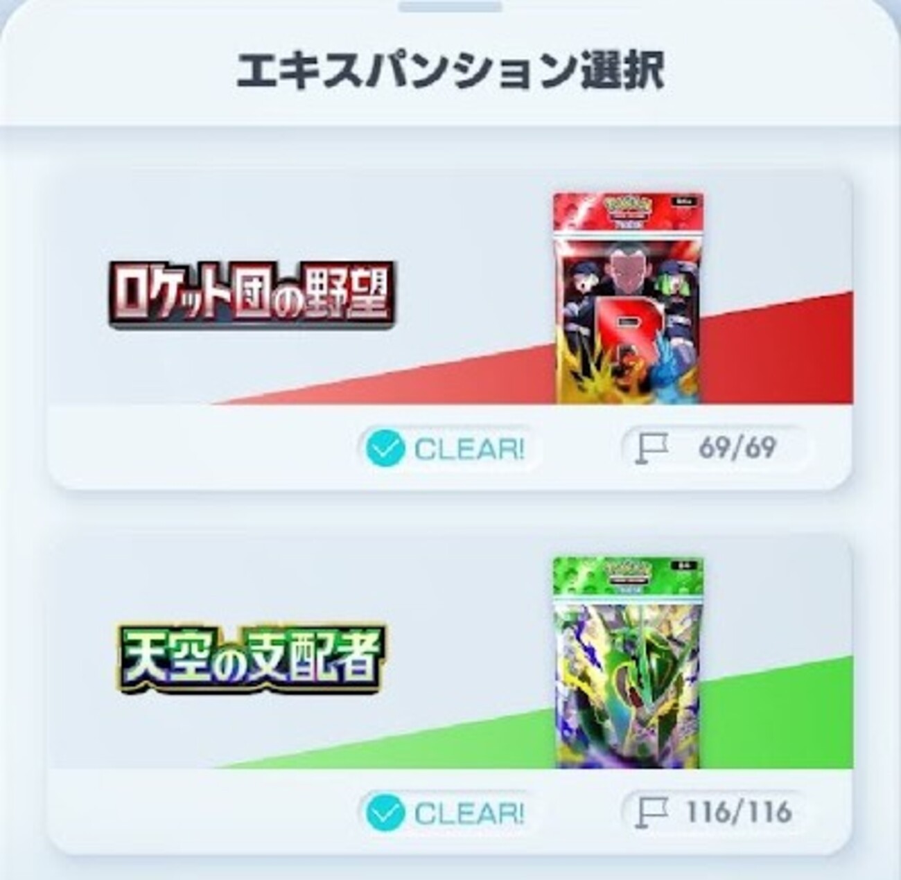 【ポケポケ】エキスパートバトルcomplete【ロケット団の野望】