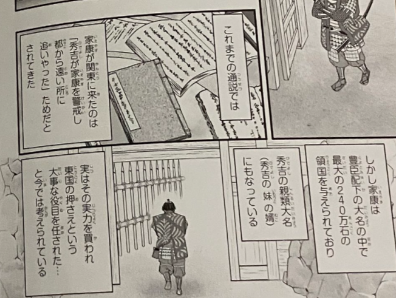 「徳川家康＝辺境伯」論という一部で有名なトピックが「千代田城」の漫画で描かれとる。 - INVISIBLE  Dojo.　ーQUIET & COLORFUL PLACE-