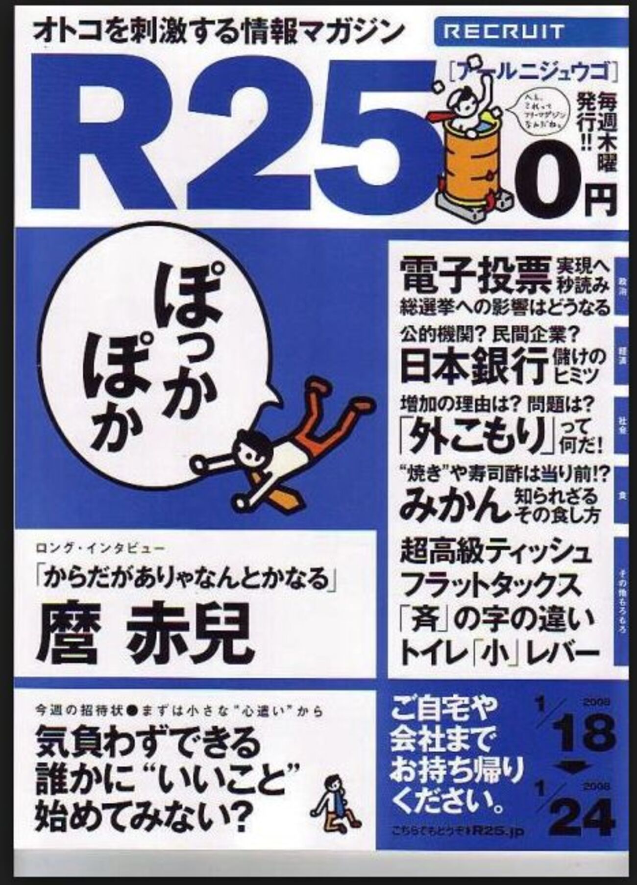 フリーペーパー、氷の時代？ - Dogwoodの池上日記