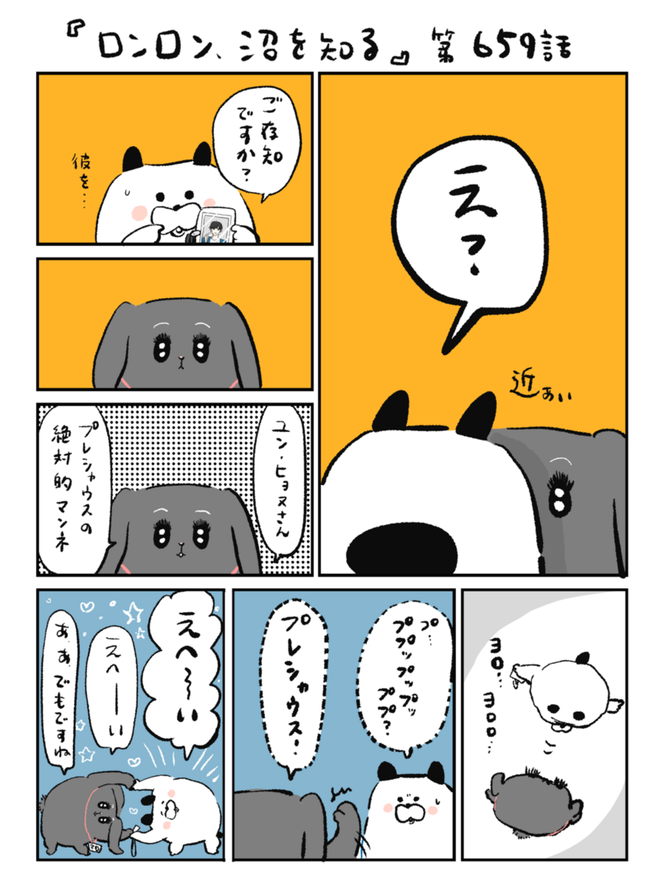 「ロンロン、沼を知る」第659話