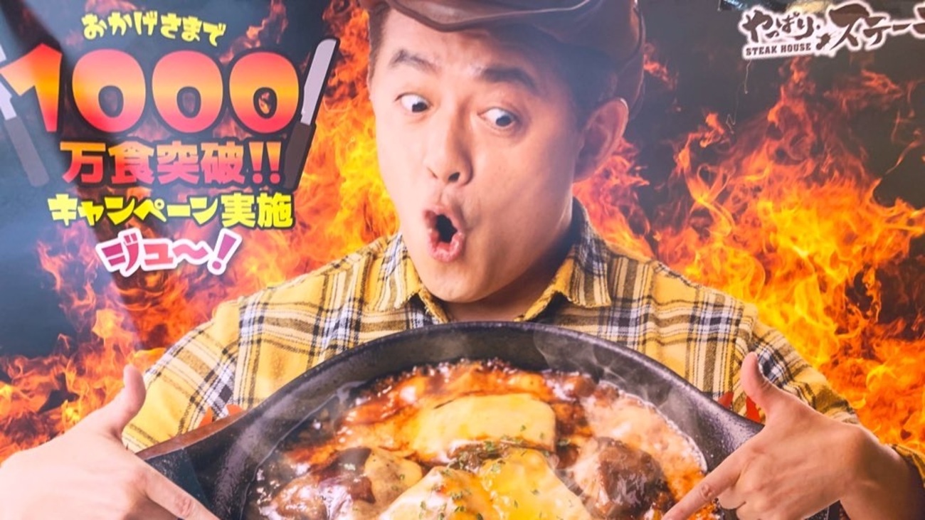ハンバーグ師匠のハンバーグ！やっぱりステーキの「師匠バーグ」を食べ 