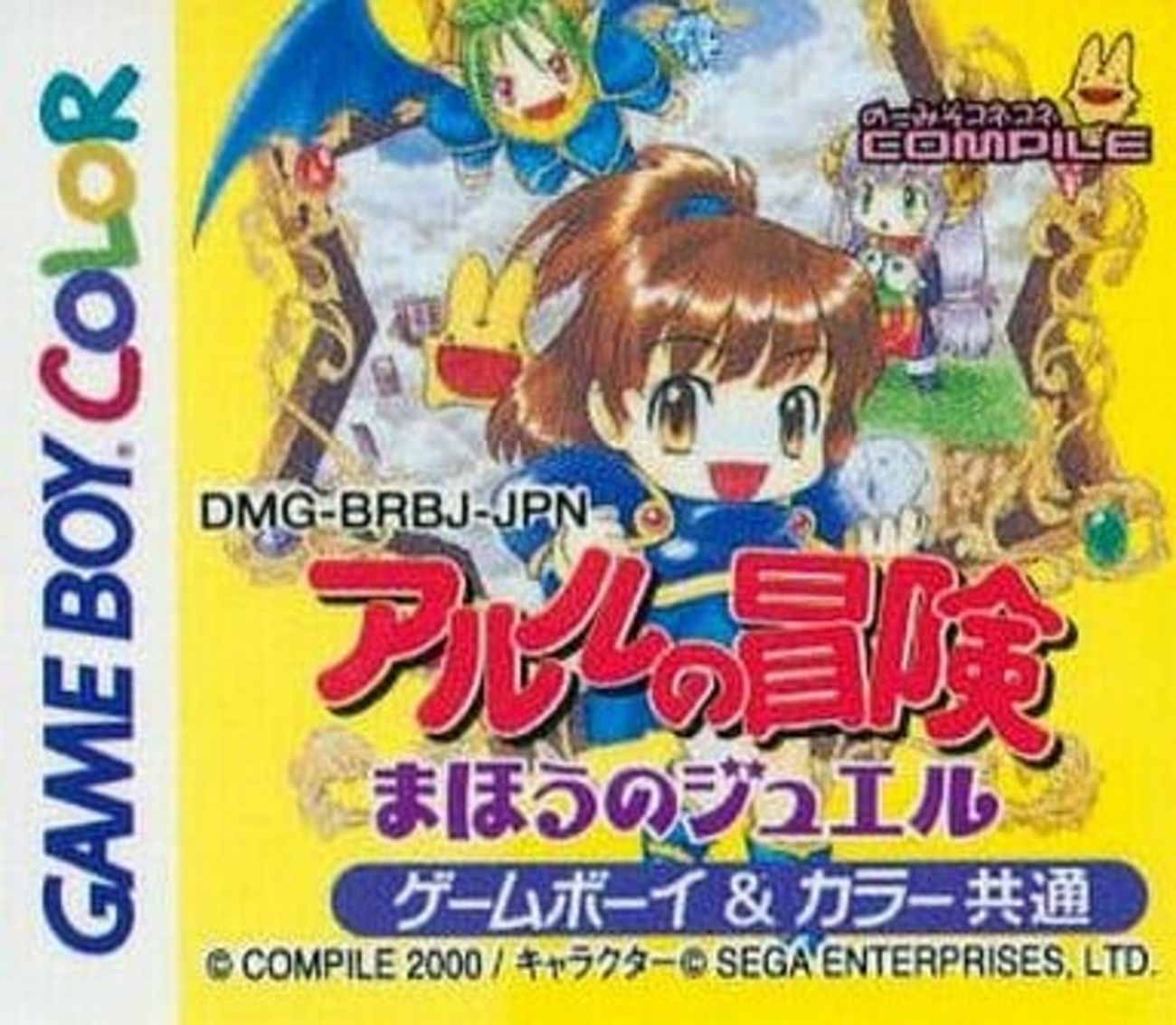 箱・説明書付】アルルの冒険 まほうのジュエル ゲームボーイカラー 
