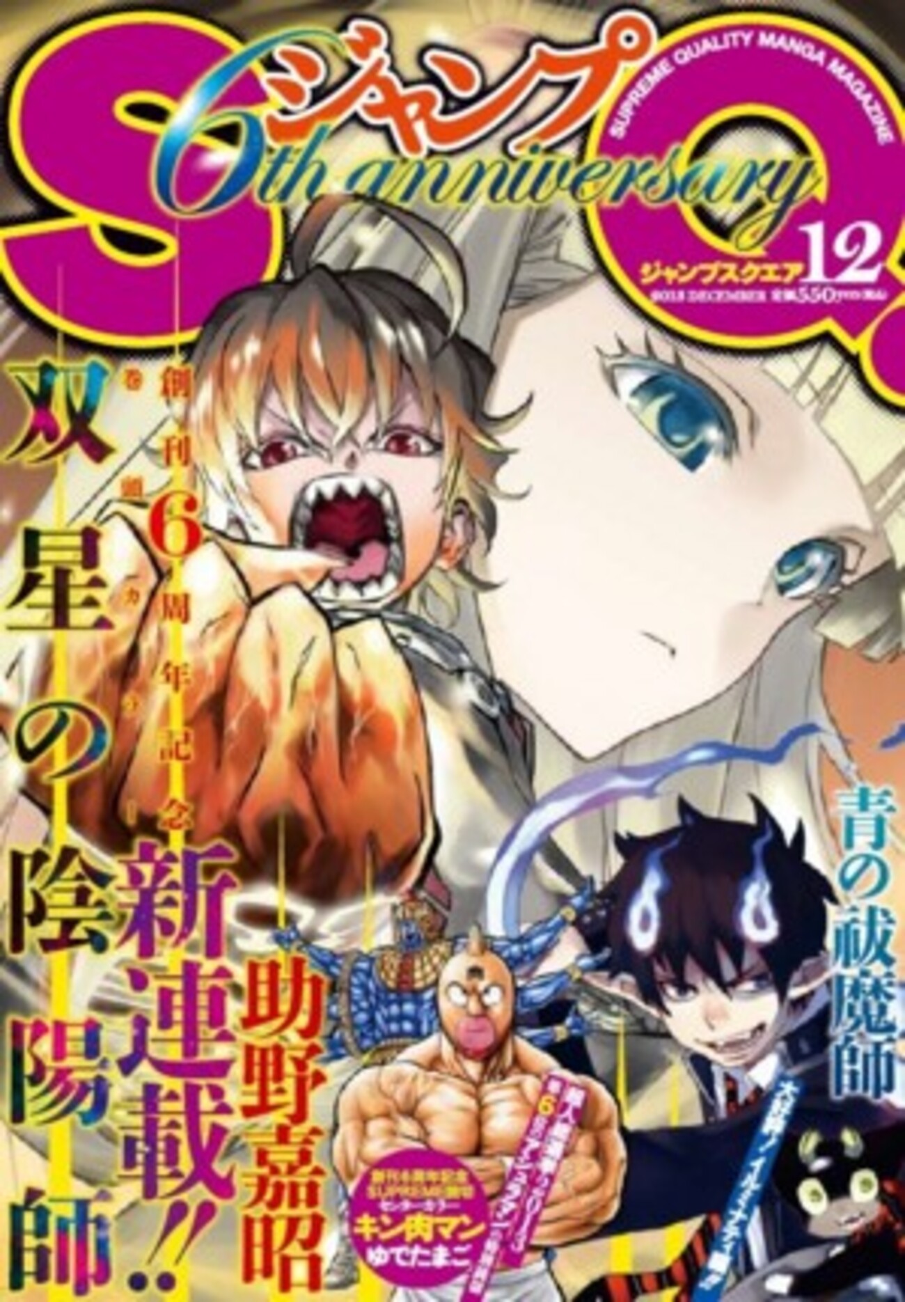 アシュラマン主役で「キン肉マン」の読切ジャンプSQに掲載！！ の巻