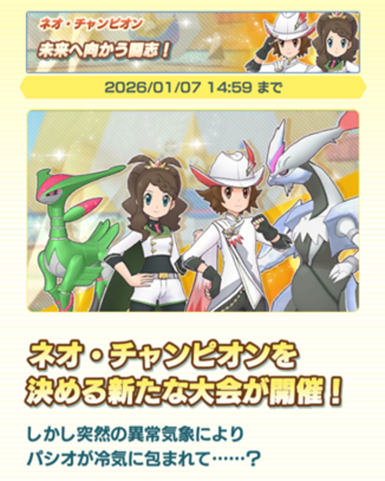 【ポケマスEX】「トウヤ(チャンピオン)&キュレム」がバディーズサーチに登場! - ポケモンブログ ヨットい亭
