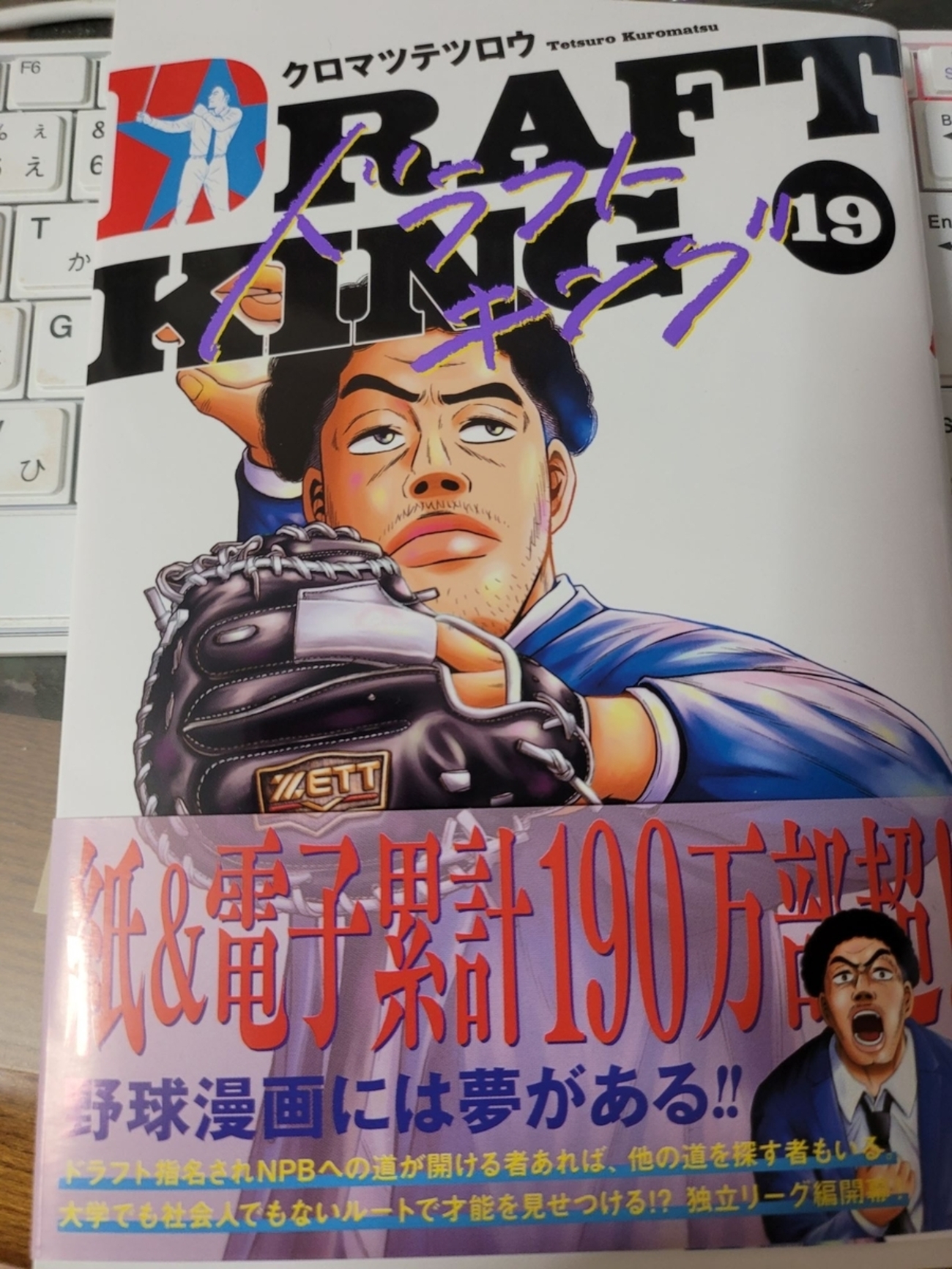 【全巻】ドラフトキング1巻〜19巻セット ドラフトキング コミック 1-19巻セット (集英社) |本 | 通販