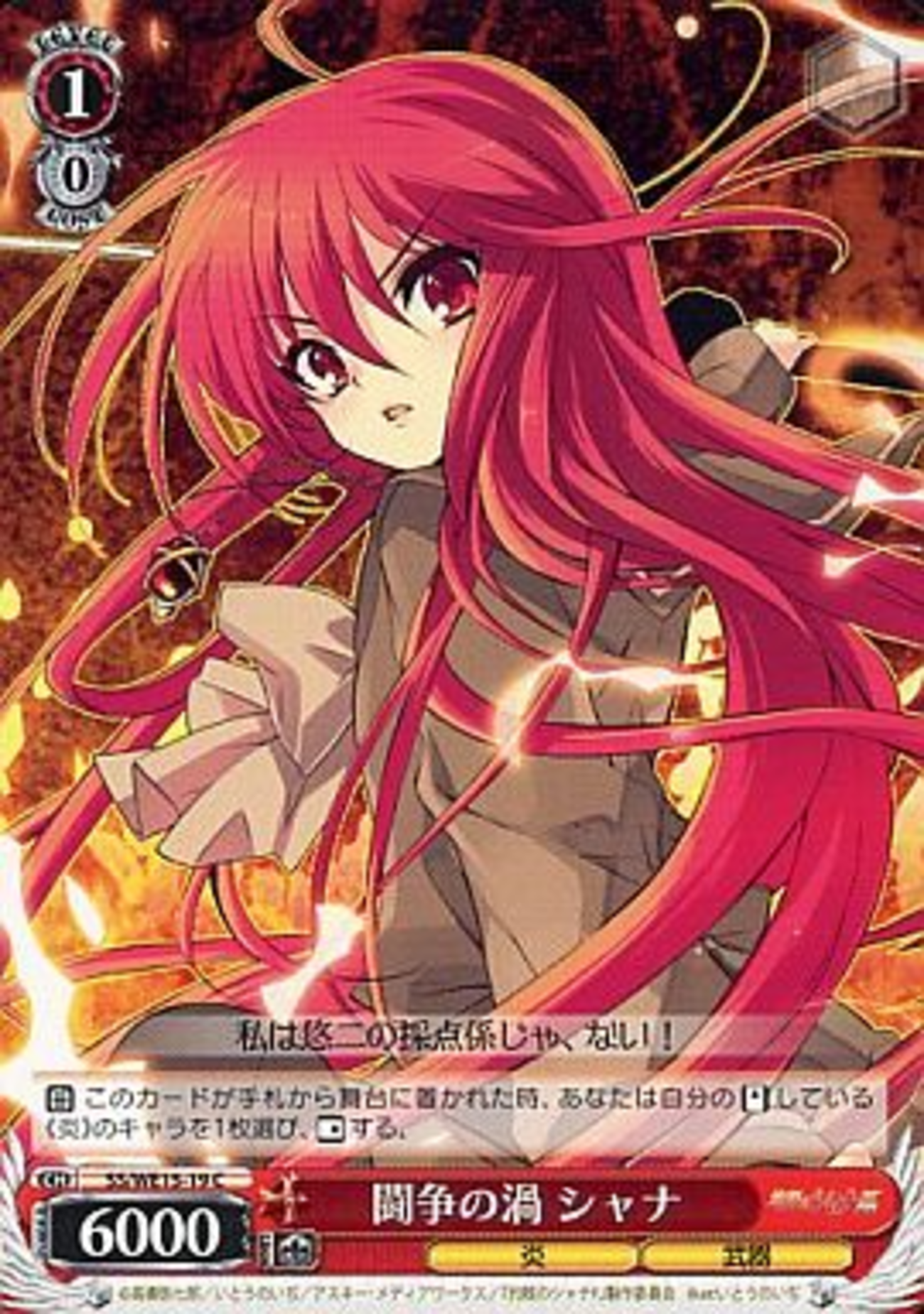 ws ヴァイスシュヴァルツ この刃に懸けて シャナ サイン R Amazon.co.jp: ヴァイスシュヴァルツ この刃に懸けて シャナ (サイン