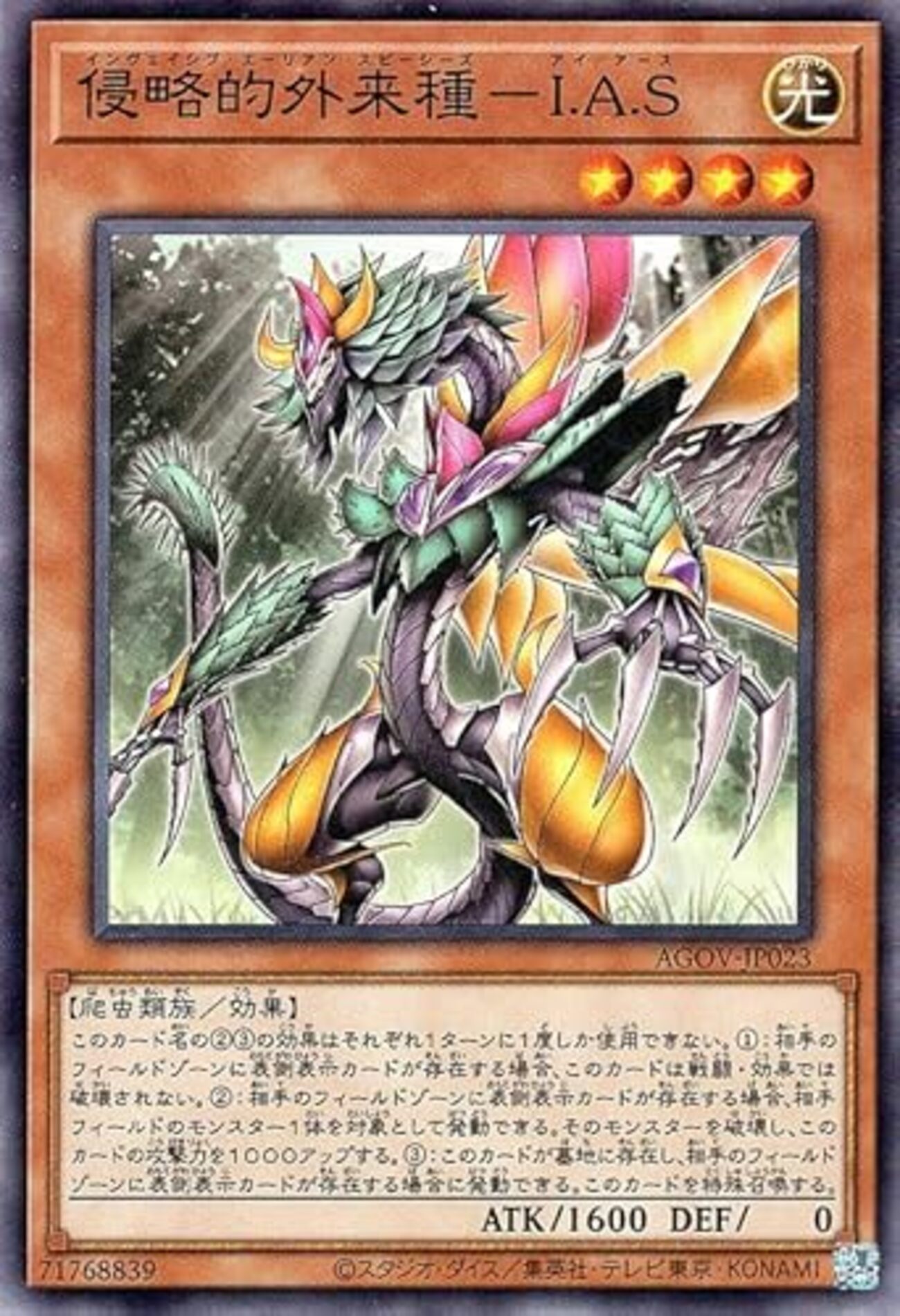 侵略的外来種－I.A.S【夢魔鏡で使えるかも】 - ジェネクスと歩む遊戯王日記