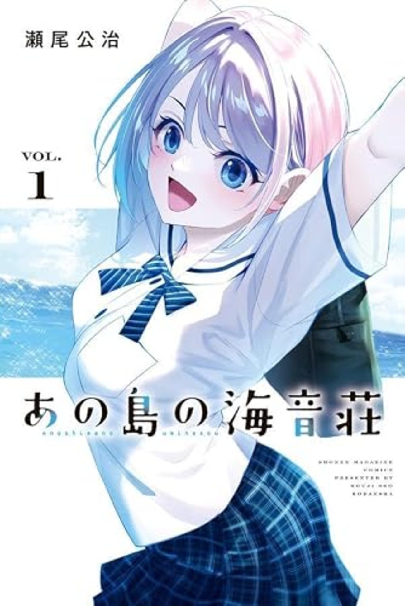 あの島の海音荘｜1巻特典まとめ｜ストア一覧 - はだしのあるきかた