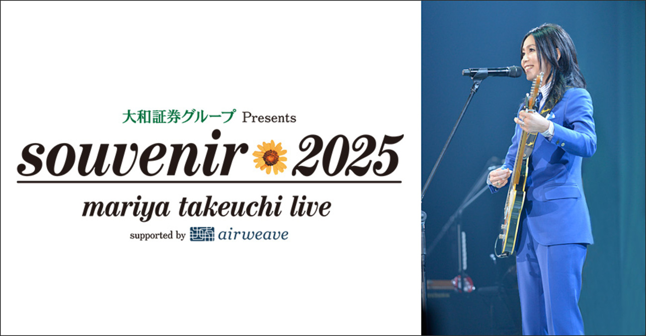 ま*ら様 souvenir 2025 竹内まりや live　パンフレット 竹内まりやsouvenir 2025 liveパンフレット - メルカリ