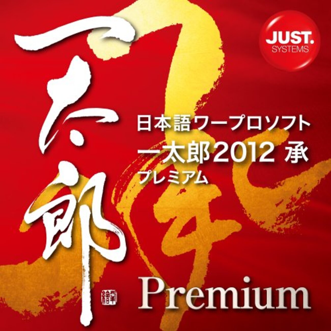 一太郎2012／2013付属フォントのライセンスを調査 - itouhiro