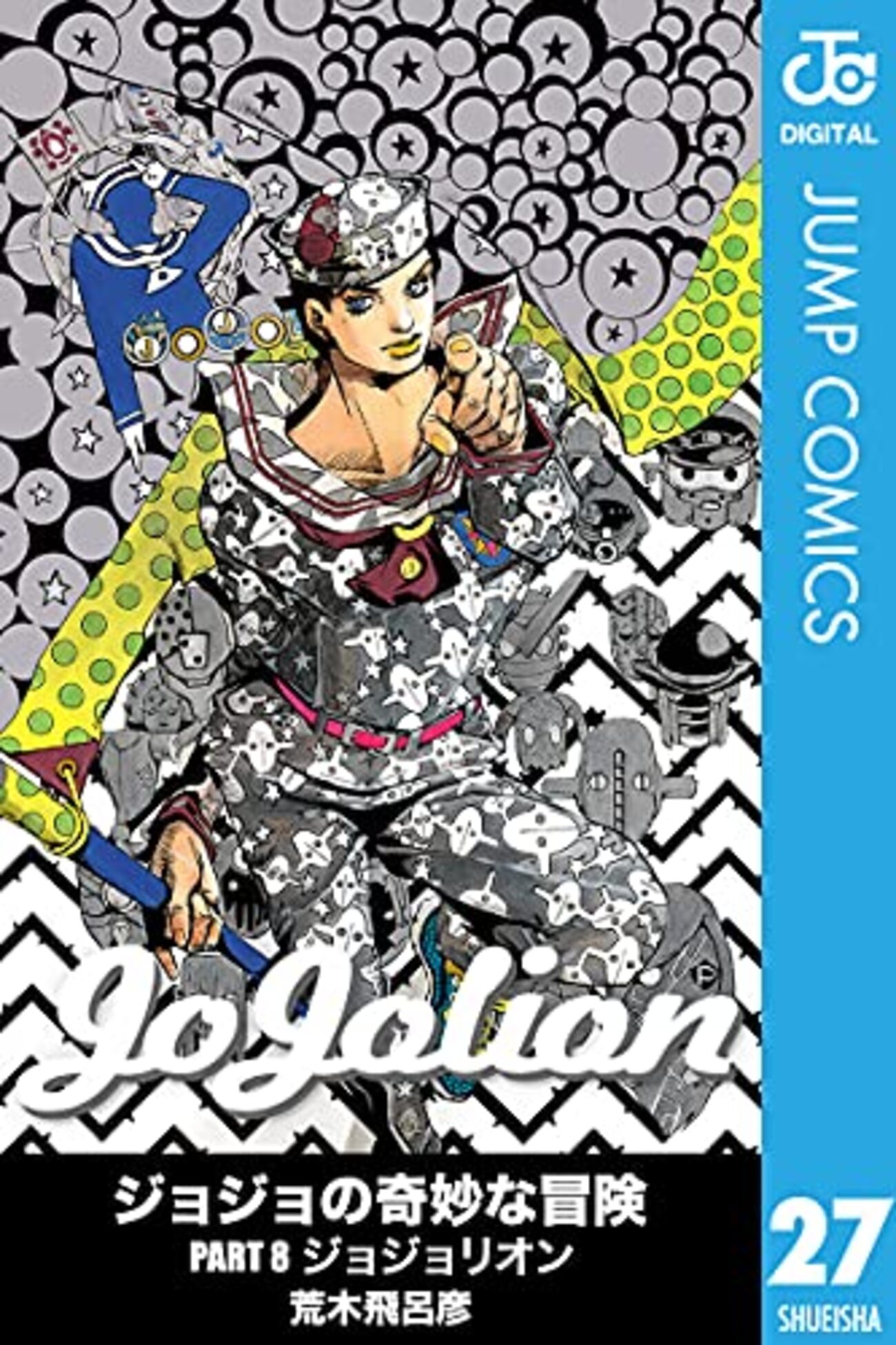 ジョジョリオン ジョジョリオンって何の話だったの？ - サンライトノート