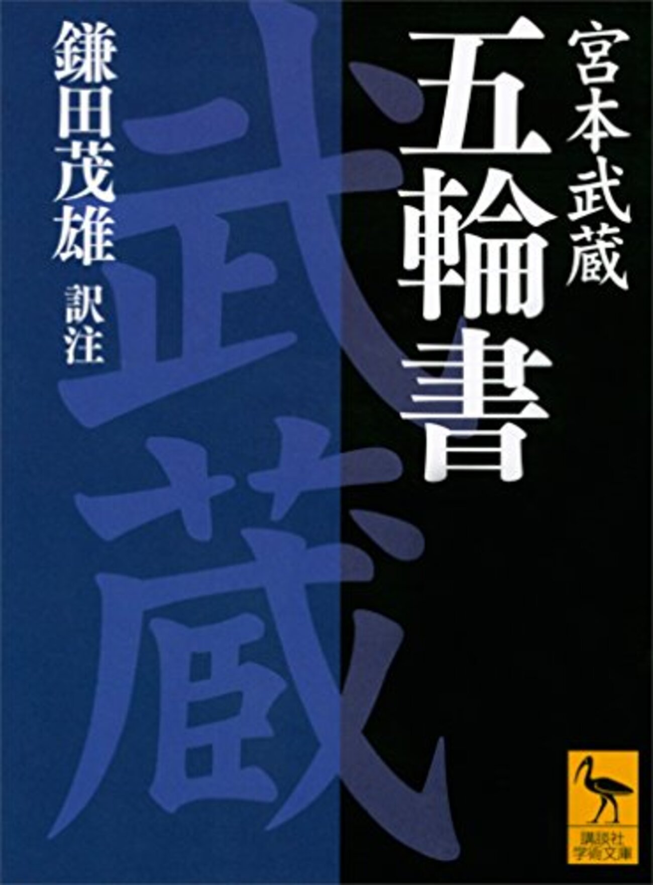 五輪書その他五冊 五輪書その他五冊