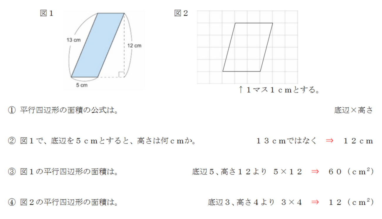 平行 四辺 形 の 求め 方