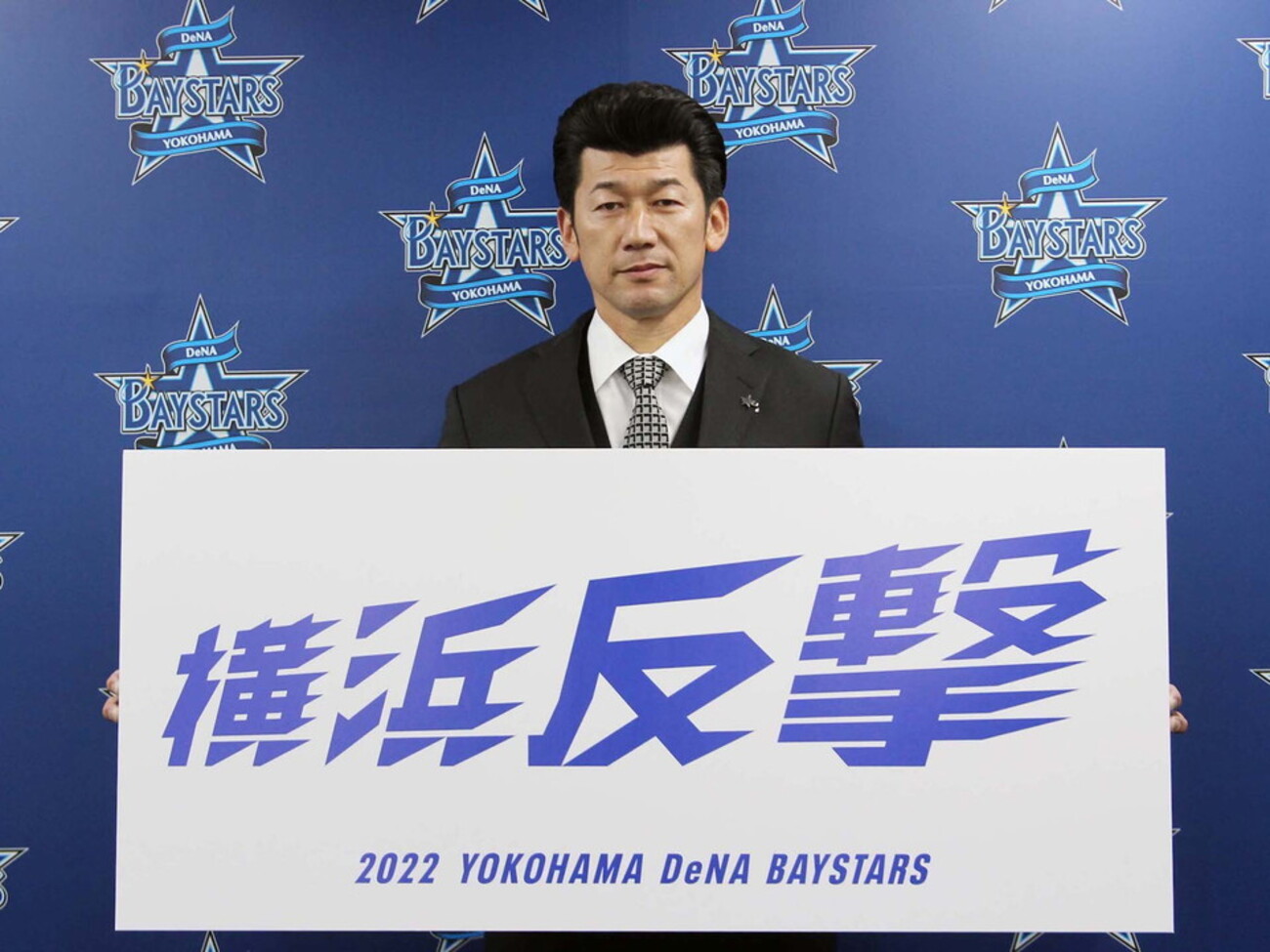 横浜DeNAベイスターズ2022年シーズンスローガン「横浜反撃」発表 