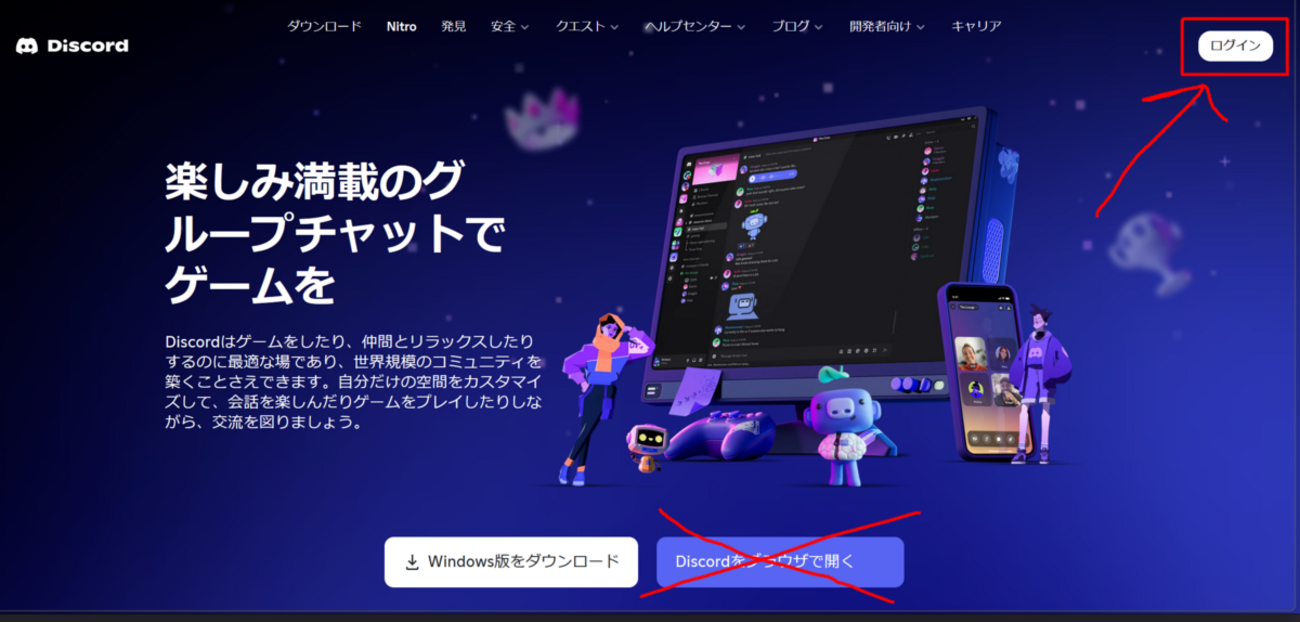 【Discord】ブラウザ版とは？インストール不要で手軽に使えるブラウザ版のアクセス・ログイン方法を解説 - ほうこうレポート