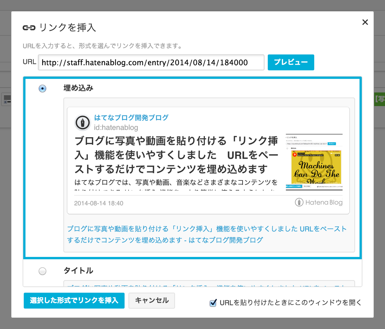 はてなブログの記事を紹介しやすくしました。URLを貼るだけで