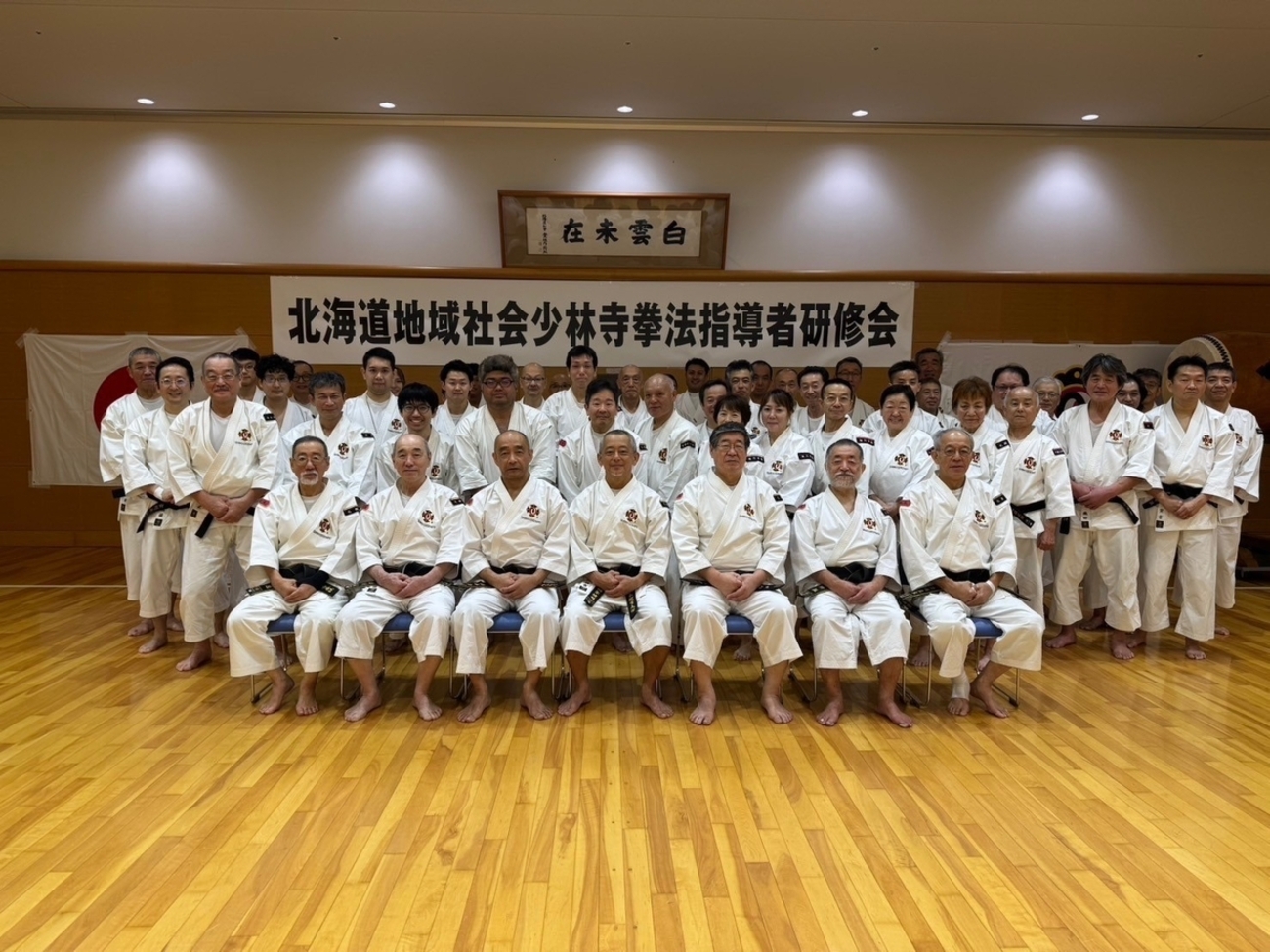 2024 北海道地域社会少林寺拳法指導者研修会！ 熱く！熱く！ - 福家