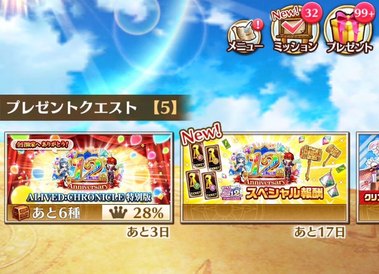 白猫12周年記念プレゼントクエストがそろそろ終わりだよ〜