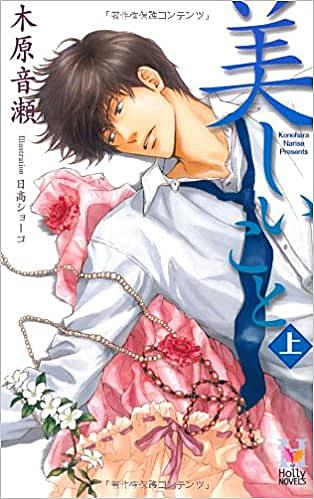 木原音瀬とは 読書の人気 最新記事を集めました はてな 木原音瀬とは 読書の人気 最新記事を集めました はてな