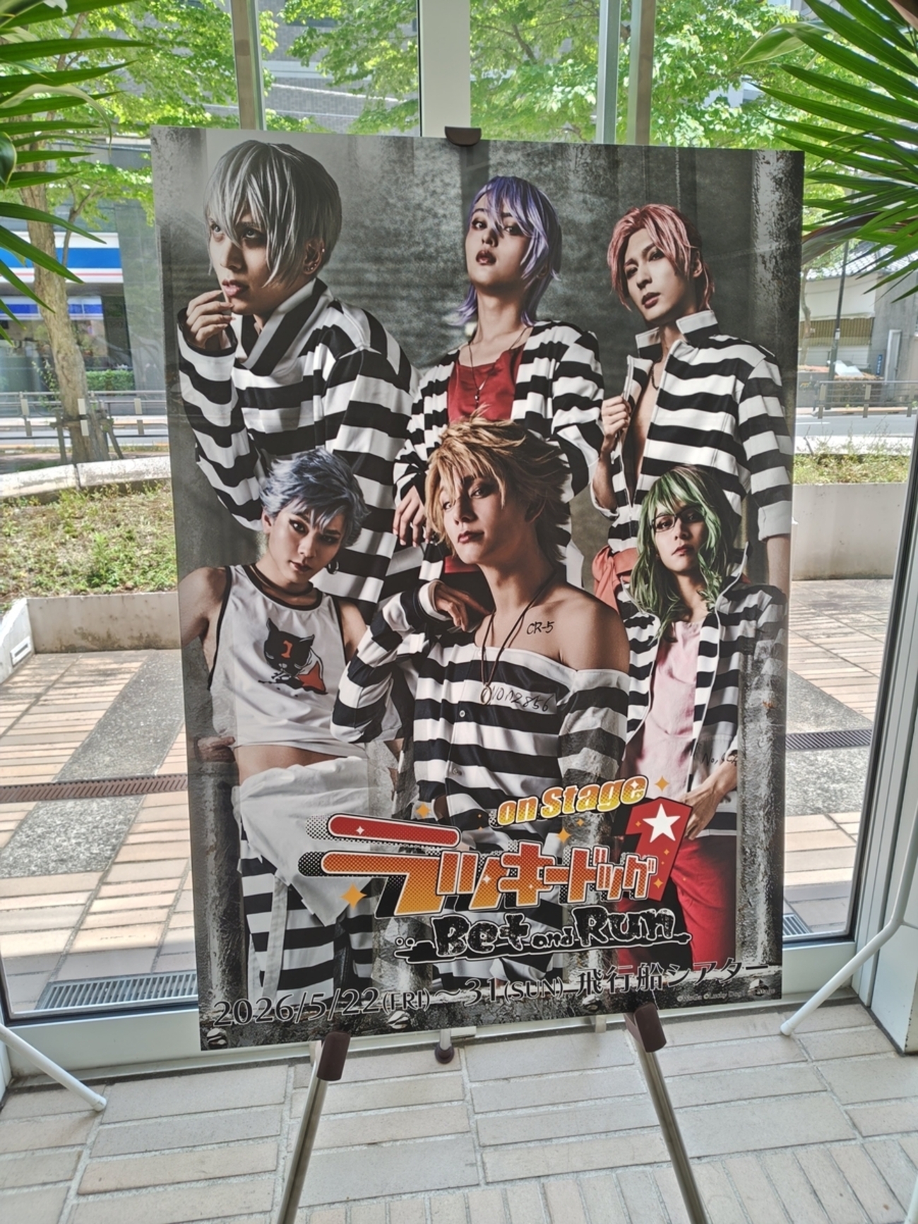 舞台ラキドの続編を観劇した話【ラッキードッグ1 on Stage -Bet and 