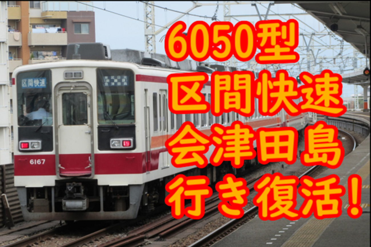 野岩会津鉄道建設運動史ーその百年の歴史を辿るー ogp.jpg