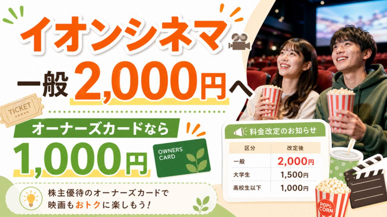 イオン シネマ 値上げ