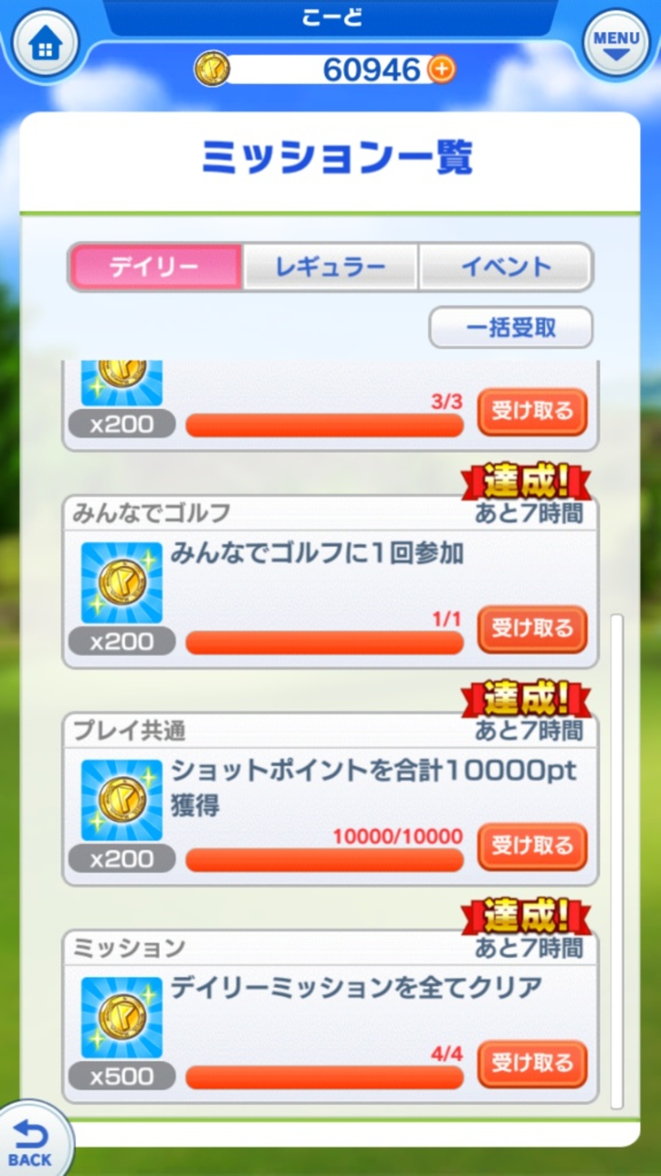 【みんゴル攻略】無課金でコインを多く貯める方法！コインが無いとゲームが進まない！ - イマキミ！