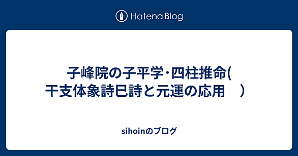 干支体象詩とは 人気・最新記事を集めました - はてな