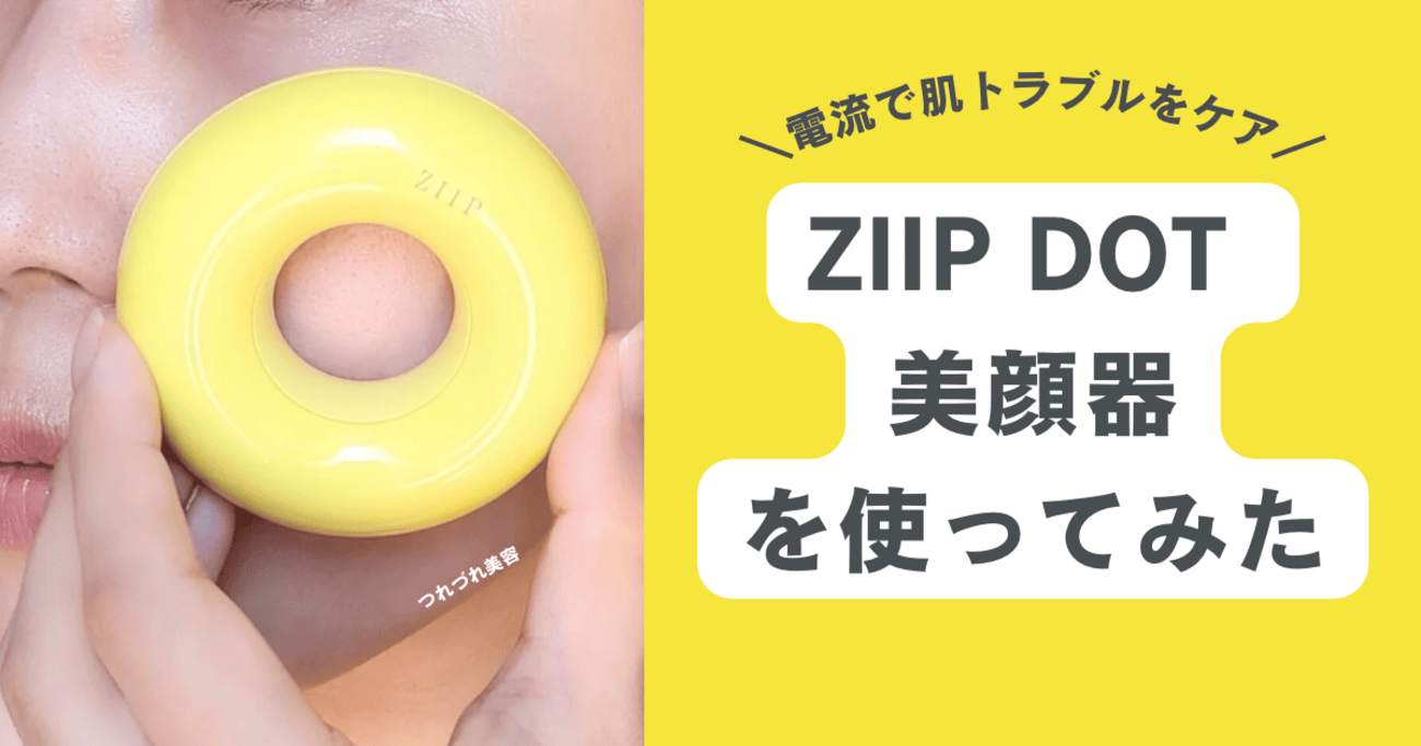ZIIP DOT (ハイテク美顔器) マイクロカレント美容デバイス | ZIIP DOT – ZIIP JP