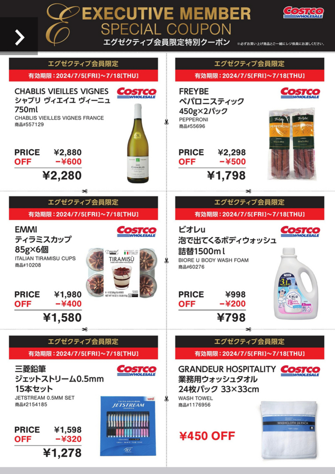 コストコ 最新 クーポン