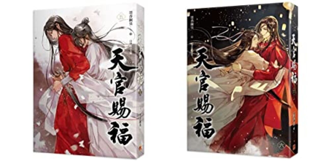 天官賜福 五巻 23015 墨香銅臭 著 天官賜福 台湾