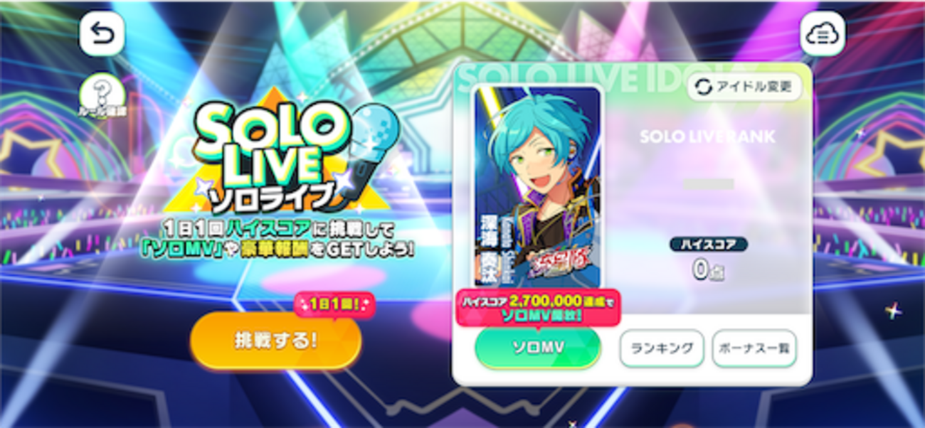 ソロライブ 等 - あんスタお母さんの活動日誌