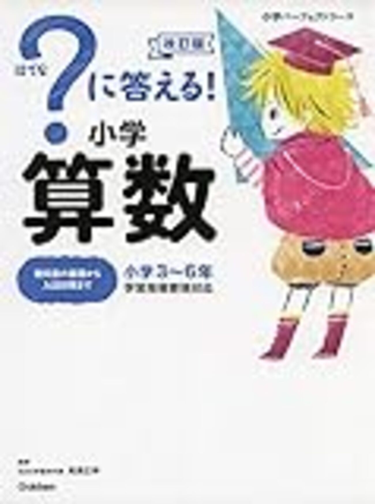参考書「はてな？に答える！」シリーズ - なたねのはてな natane2021's