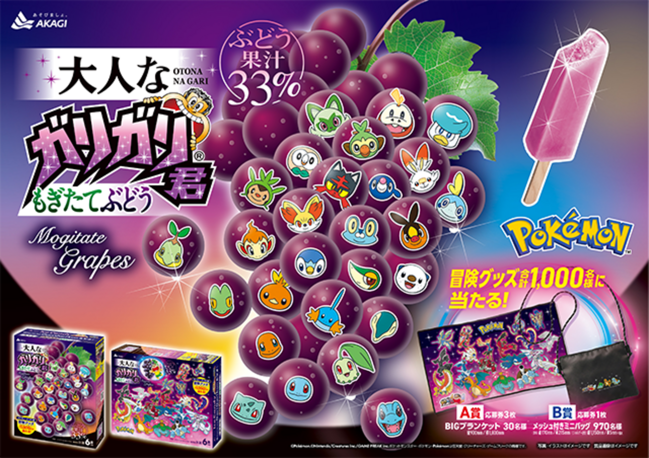 赤城乳業×ポケモン、サーフゴーの「大人なガリガリ君ゴールデンパイン 