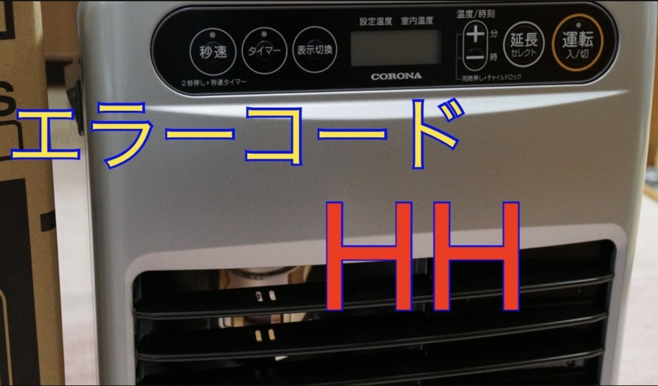 コロナ ファン ヒーター hh