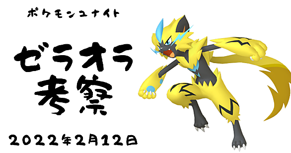 ゼラオラとは ゲームの人気 最新記事を集めました はてな
