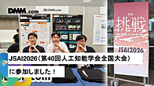 JSAI2026（第40回人工知能学会全国大会）に参加しました！
