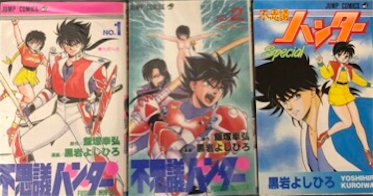 【中古】 不思議ハンター １/集英社/黒岩よしひろ 不思議ハンター スペシャル 1巻 / 黒岩よしひろ【著】 ＜電子版